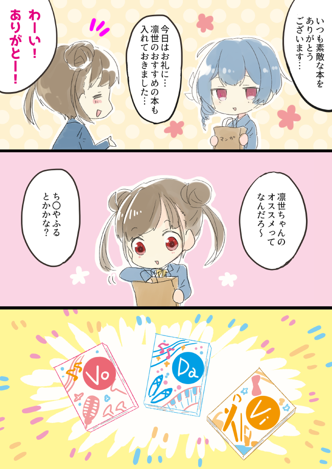 凛世と智代子のゆるい漫画 #シャニマス 