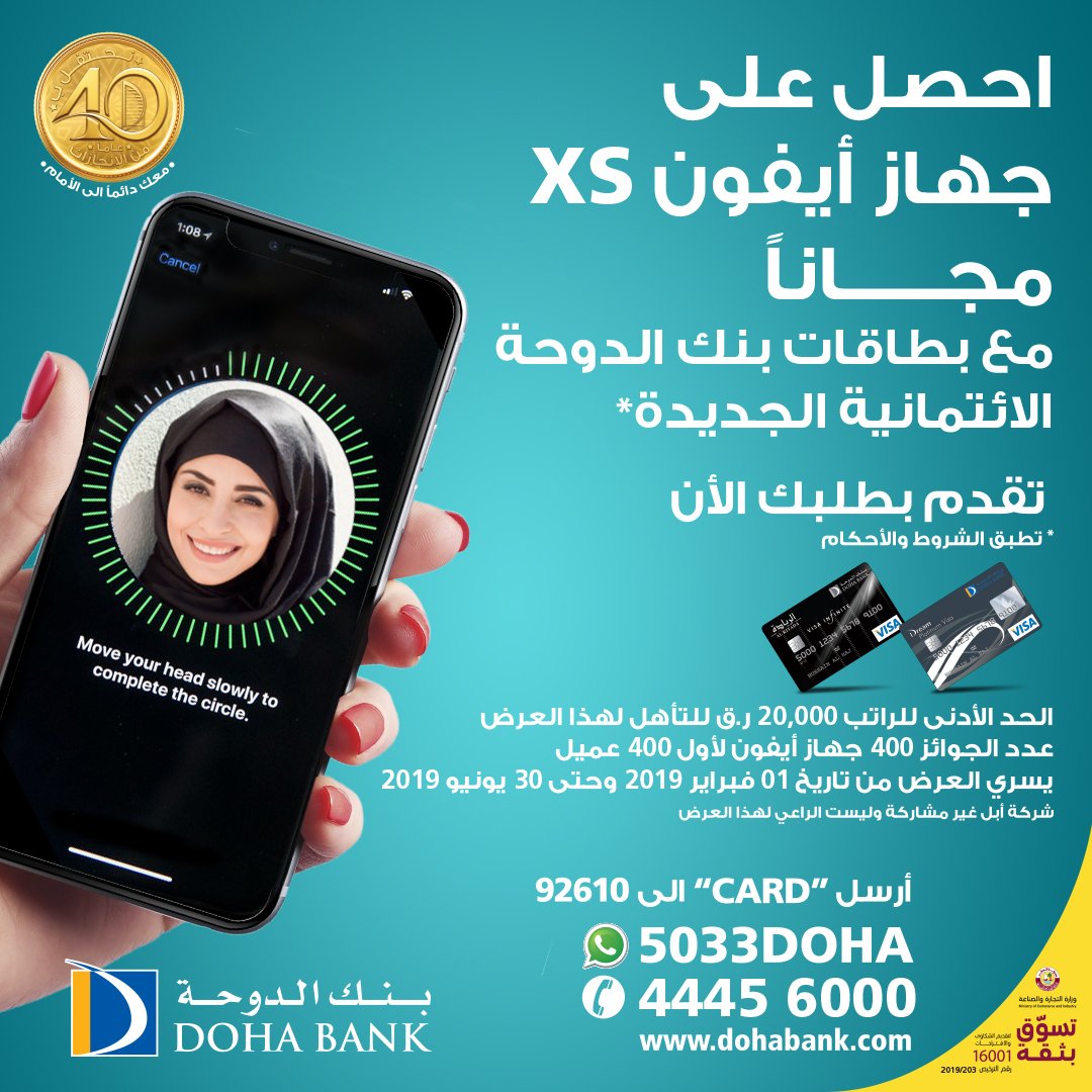 DohaBankQatar's tweet photo. هاتف أيفون XS مجانى لكل طلب جديد لبطاقات بنك الدوحة الائتمانية. تنطبق الشروط والأحكام. https://t.co/VY3z5M1qPn #بنك_الدوحة https://t.co/bxWkiP2vgq