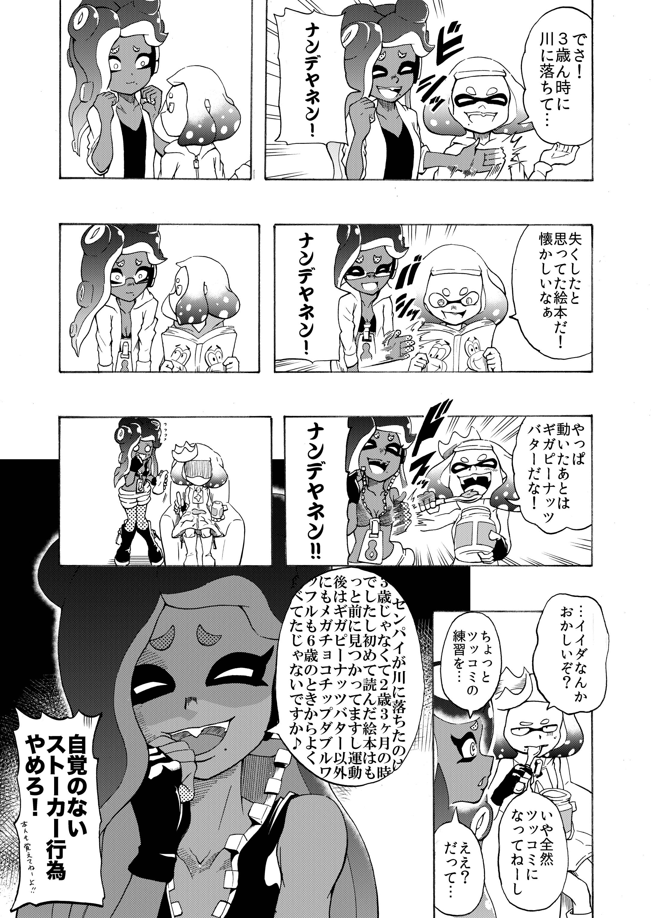 ごめす フェス漫画 ツッコミがボケ Splatoon2 T Co Iubua6myal Twitter