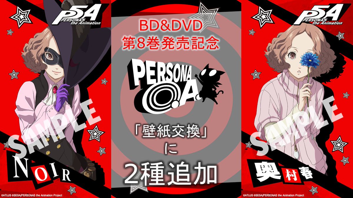 Tvアニメ ペルソナ５ 公式 בטוויטר 壁紙追加 P5a Dvd第8巻発売記念 Persona O A にてノワール 奥村春の 壁紙を追加 是非dlしてみてください T Co Mtypgix3r2 P5a