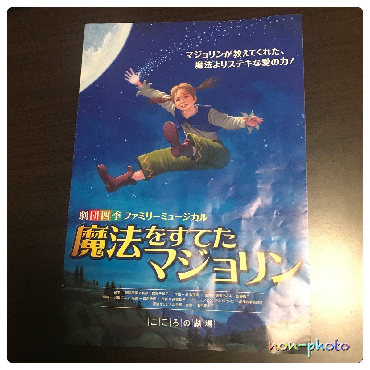 魔法をすてたマジョリン 魔法をすてたマジョリン