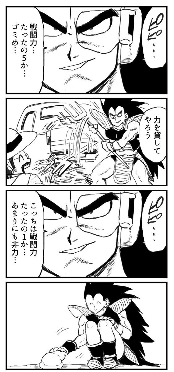 前に描いたラディッツの漫画です 話題の画像がわかるサイト