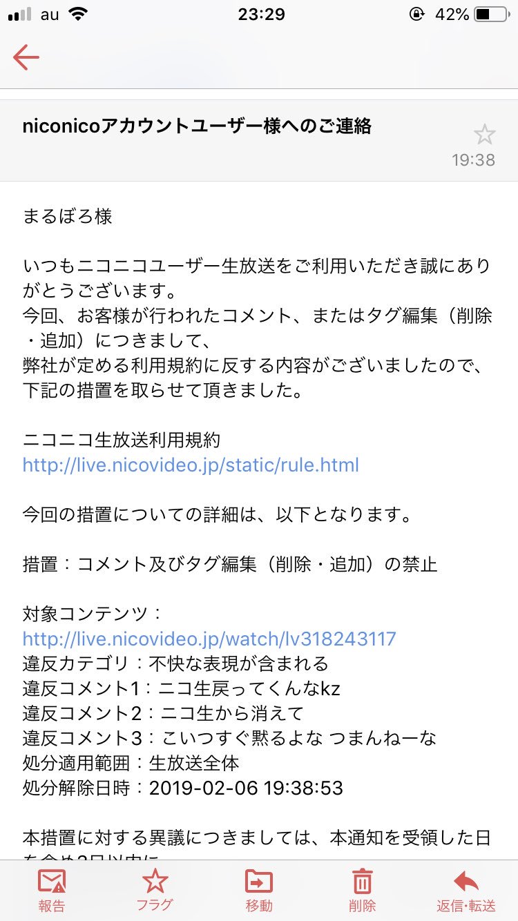 シンジ 速報 匿名コメントで荒らしまくったら通報されコメント出来なくなる T Co Firrk58xog Twitter