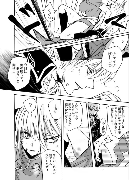 沖神アンケートお題(内股にキスマーク) 