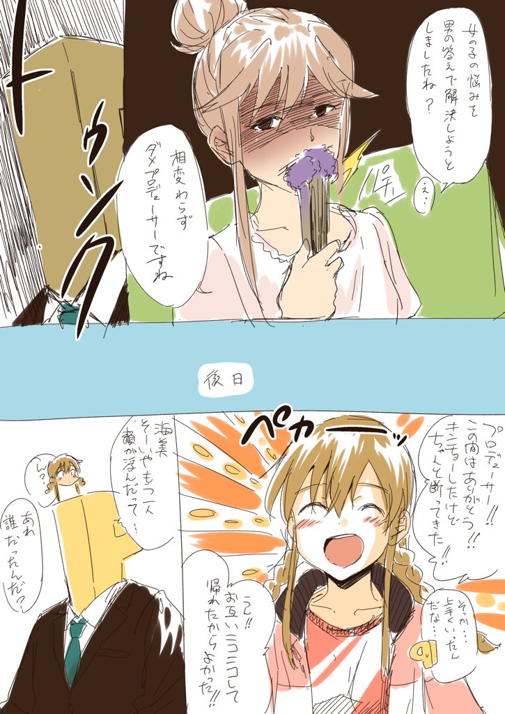 ラブレターをもらった海美ちゃん②
#束の間の楽描き https://t.co/2GUomb2G5g