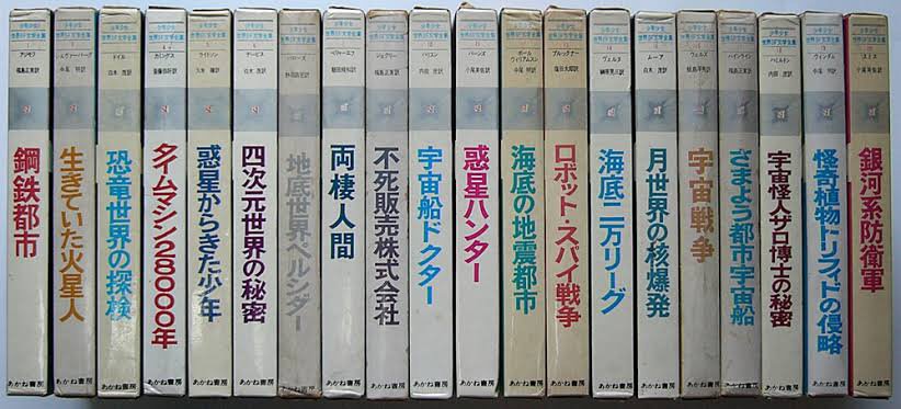 ビューティーデヴァイセス 小学一年生の時に図書室で貪り読んだわたしのすべての原点である あかね 書房の 少年少女世界sf文学全集 ふと 図書室で借りたんだから図書館ならまだ残ってるんじゃないのか と調べてみたら見事に全巻揃っていたので瞬時に
