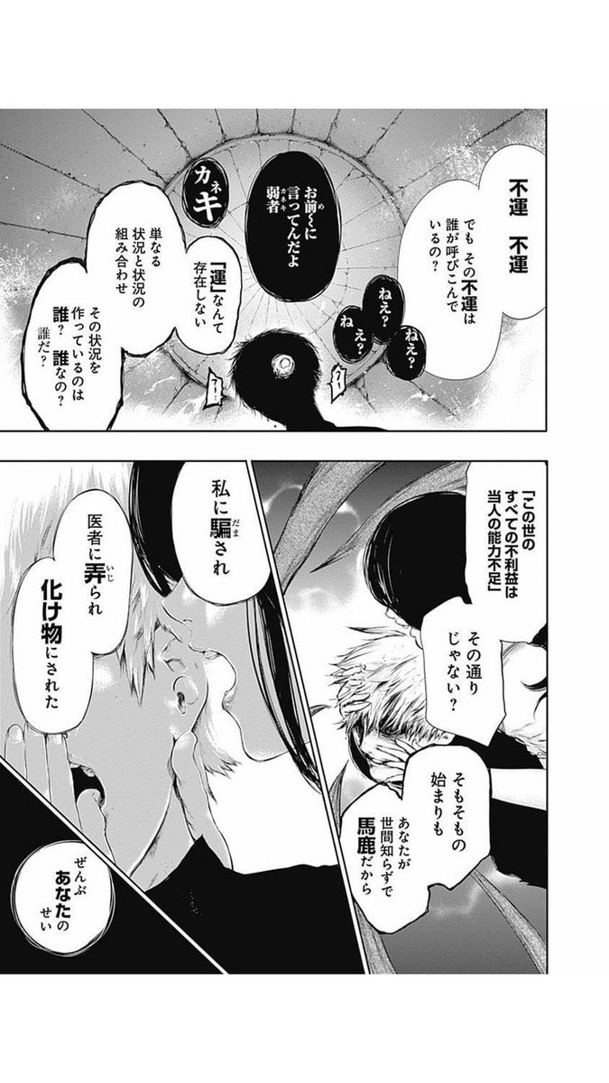 この世の不利益はすべて当人の能力不足 東京喰種の名言 考え方や意味とは 大人のためのエンターテイメントメディアbibi ビビ