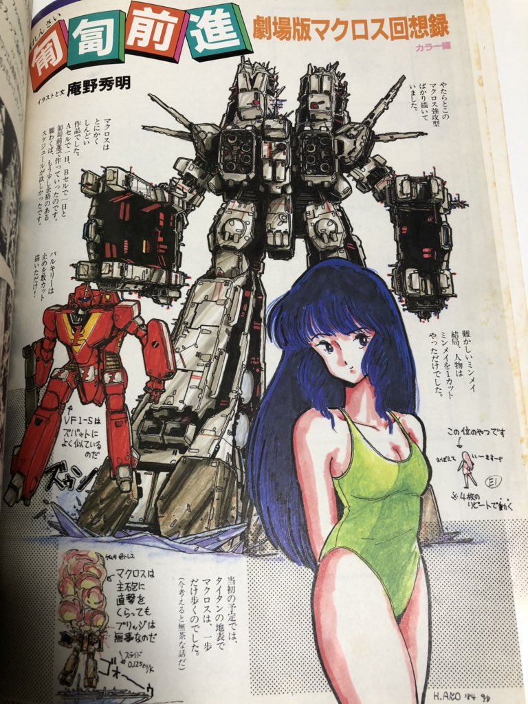 コミックボックスJr3冊「庵野秀明の匍匐前進」連載号 コミックボックスJr.11号（1984年11月号）より。庵野秀明氏連載