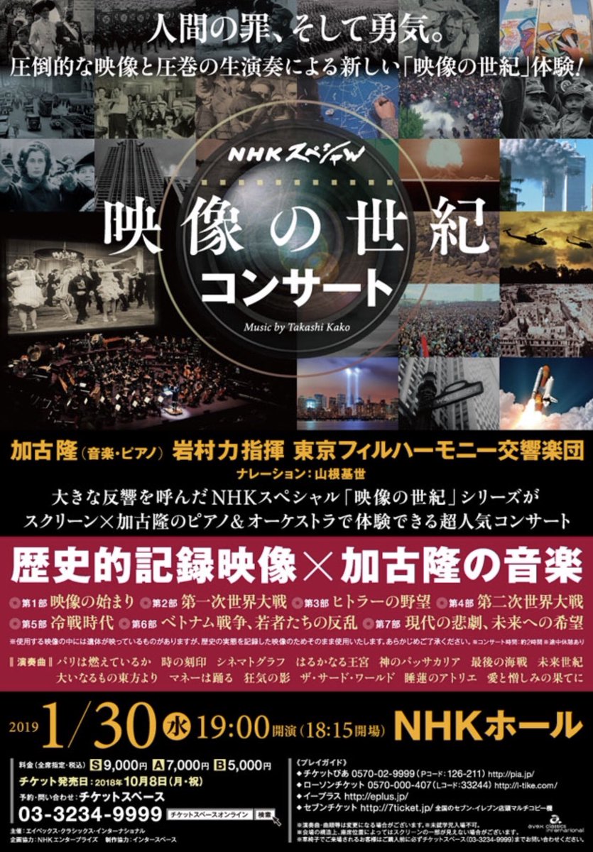 映像の世紀コンサート