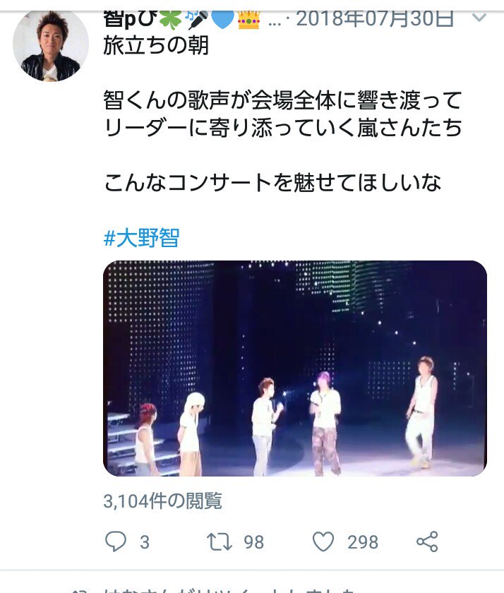智pぴ 旅立ちの朝 智くんの歌声が会場全体に響き渡って リーダーに寄り添っていく嵐さんたち こんなコンサートを魅せてほしいな 大野智 智pぴ 旅立ちの朝 智くんの歌声が会場全体に響き渡って リーダーに寄り添っていく嵐さんたち こんなコンサートを魅せてほしいな 大野智