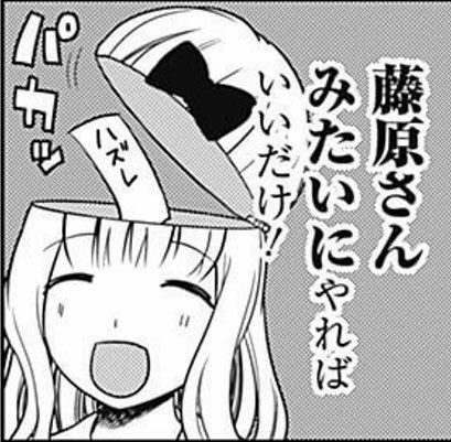 Twitter पर ヒナタペロ王子 かぐや様の脳内藤原千花の扱いの酷さ好き Twitter पर ヒナタペロ王子 かぐや様の脳内藤原千花の扱いの酷さ好き