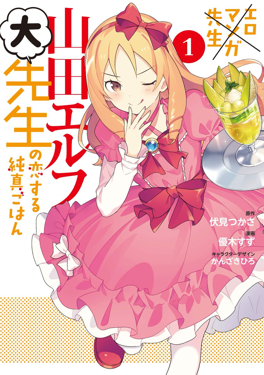 Kiyoe ピーター Eromanga Sensei Yamada Elf Daisensei No Koi Suru Junshin Gohan Manga Vol 1 Feb 9 19