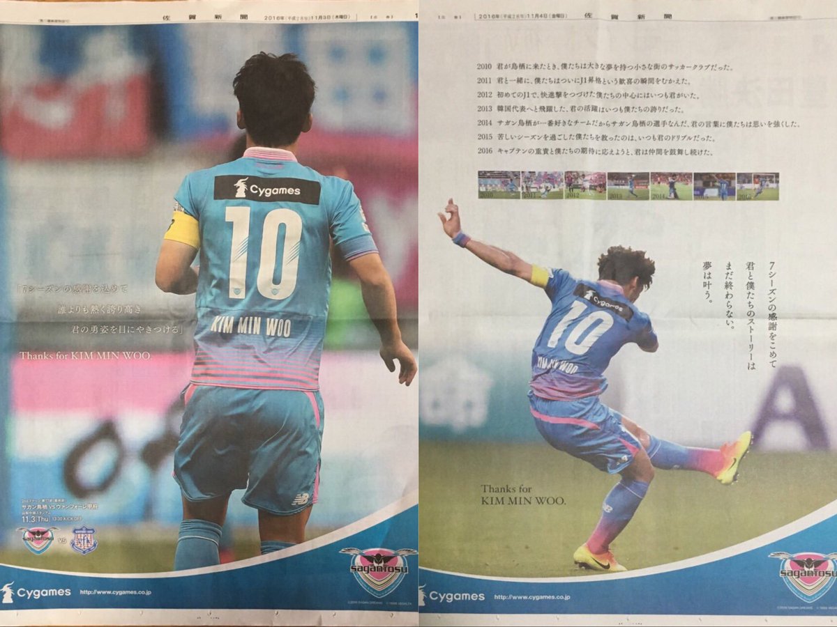 Stf17 در توییتر 19 1 31 Cygames様のサガン鳥栖とのスポンサー契約終了 アトレティコ マドリーとの親善試合 ユーリ On Iceとのコラボ キムミヌ選手に贈る新聞広告 等々 スポンサー外でも スタジアムの全面塗装リニューアル 佐賀でのビル建設 等々 佐賀への多大な Stf17 در توییتر 19 1 31 Cygames様のサガン鳥栖とのスポンサー契約終了 アトレティコ マドリーとの親善試合 ユーリ On Iceとのコラボ キムミヌ選手に贈る新聞広告 等々 スポンサー外でも スタジアムの全面塗装リニューアル 佐賀でのビル建設 等々 佐賀への多大な