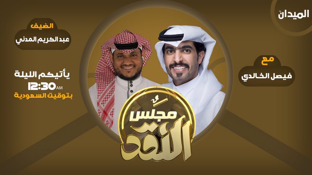aa11aaa1's tweet photo. #برنامج_مللي88
 @faisal_7043 من الظهر يجهز ،، ما اعرف وش وضعه ،، شكل فيه مادة دسمة ،، 
ما اتمناه عدم الدخول ف حياتي الشخصية 😌 ،، 
والشيء الاخر لي الفخر أكون ضيف ف مجلس النقد ،. https://t.co/JcyMmO3sLG