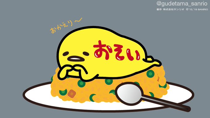 「ぐでたま【公式】@gudetama_sanrio」 illustration images(Popular)