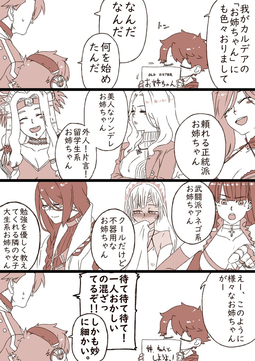 細かいニーズにお応えするカルデア。 
