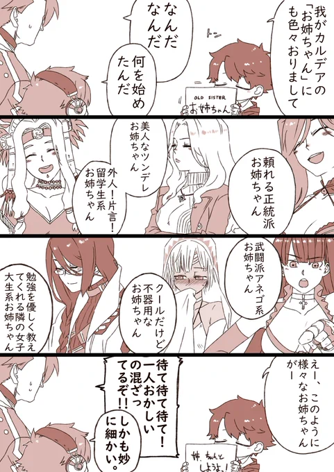 細かいニーズにお応えするカルデア。 