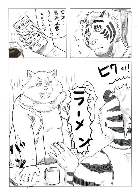 ラーメン狼とカレー虎 を含むマンガ一覧 古い順 ツイコミ 仮