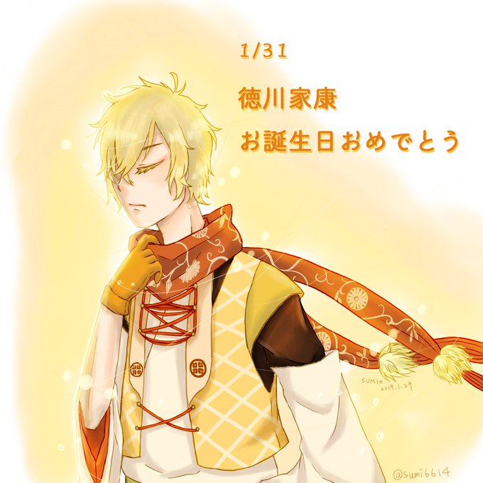 徳川家康誕生祭のtwitterイラスト検索結果 徳川家康誕生祭のtwitterイラスト検索結果