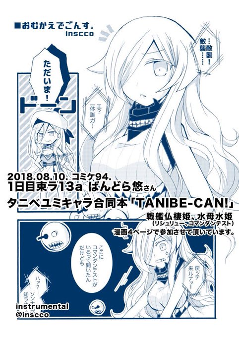 一部の深海棲艦過激派による過去絵投下が相次ぐ を含むマンガ一覧 ツイコミ 仮