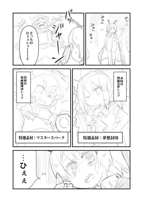 第15回東方project人気投票 を含むマンガ一覧 ツイコミ 仮