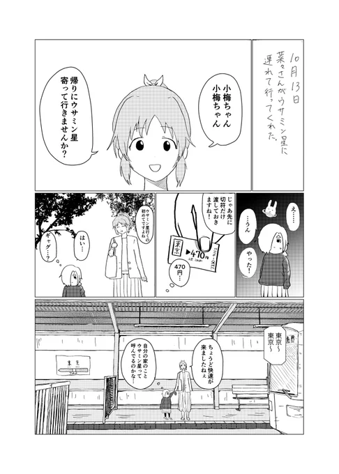 同人誌に載る「ウサミン星へ行こう」の冒頭です
起承転結の起です 