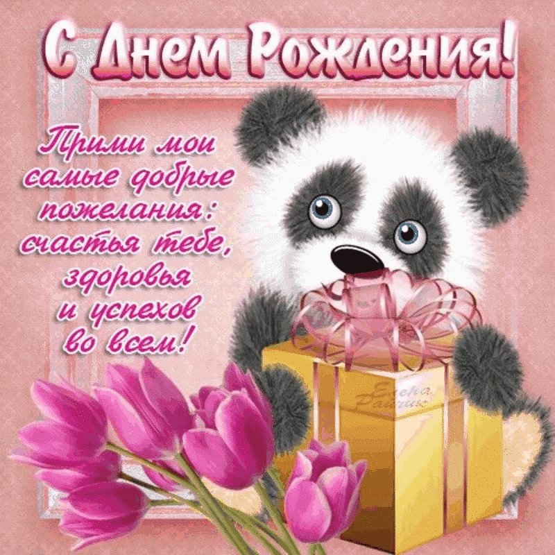 Помню горжусь, картинки с днем рождения знакомой девушке красивые