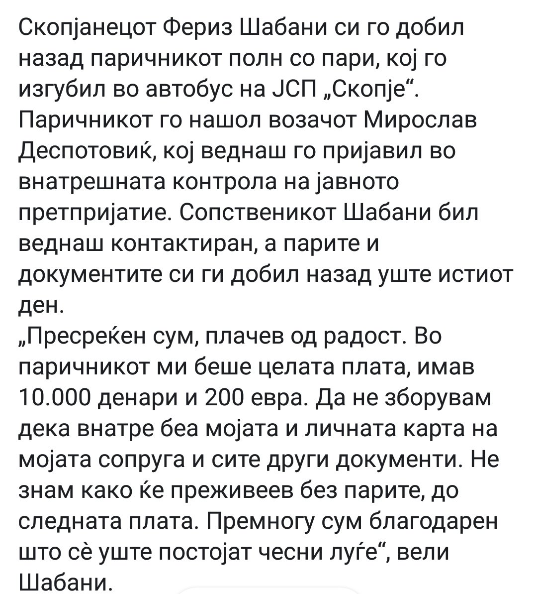 Херој на денот.
Ретки се ваквите луѓе.
Вака се однесуваат луѓето кога политиката не е вмешана.