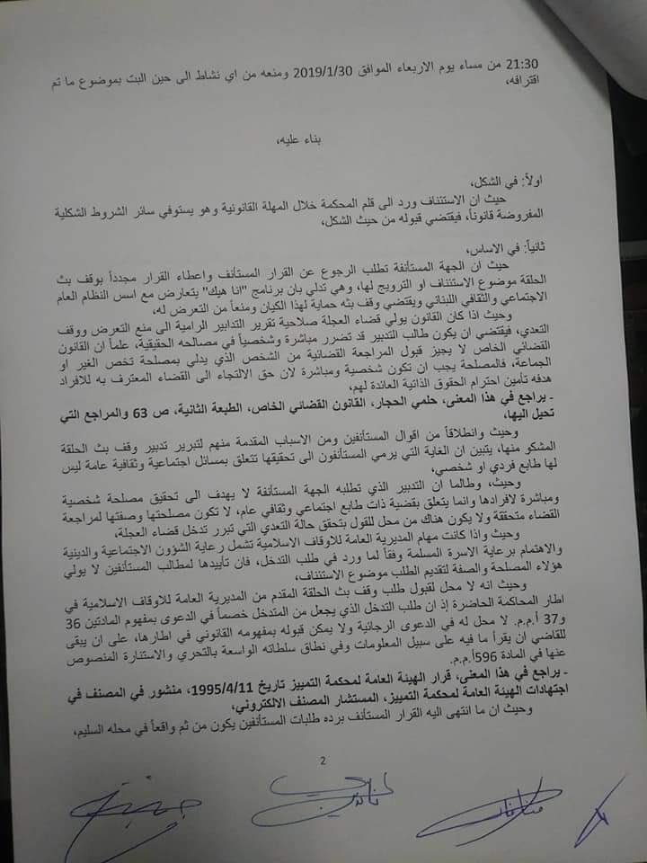 Neshan's tweet photo. طلبوا من قضاء العجلة
وقف بثّ الحلقة.
قضاء العجلة رَدَّ الطلب.
إستأنفوا.
القضاء رد الإستئناف،
مع تضمين الجهة المستأنِفة
الرسوم والمصاريف.
حرية الإعلام تنتصر.
#أنا_هيك 9:30 الليلة على قناة الجديد. https://t.co/ovquB0pm1n