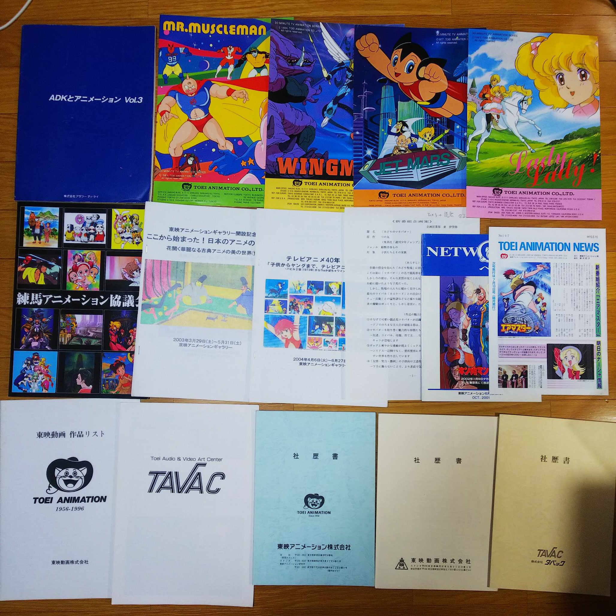 ナンブ寛永 アニメーション関連資料一括 5000 東映アニメーション中心 海外向けと思われる営業チラシに社内報 社歴書など T Co Ilalb9b2l0 Twitter