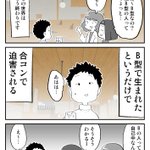 B型はB型であるというだけでなぜ迫害されるのだwB型に人権を!