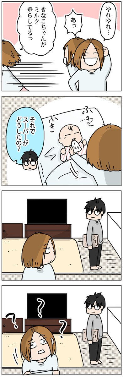 夫婦のいつもの会話
 