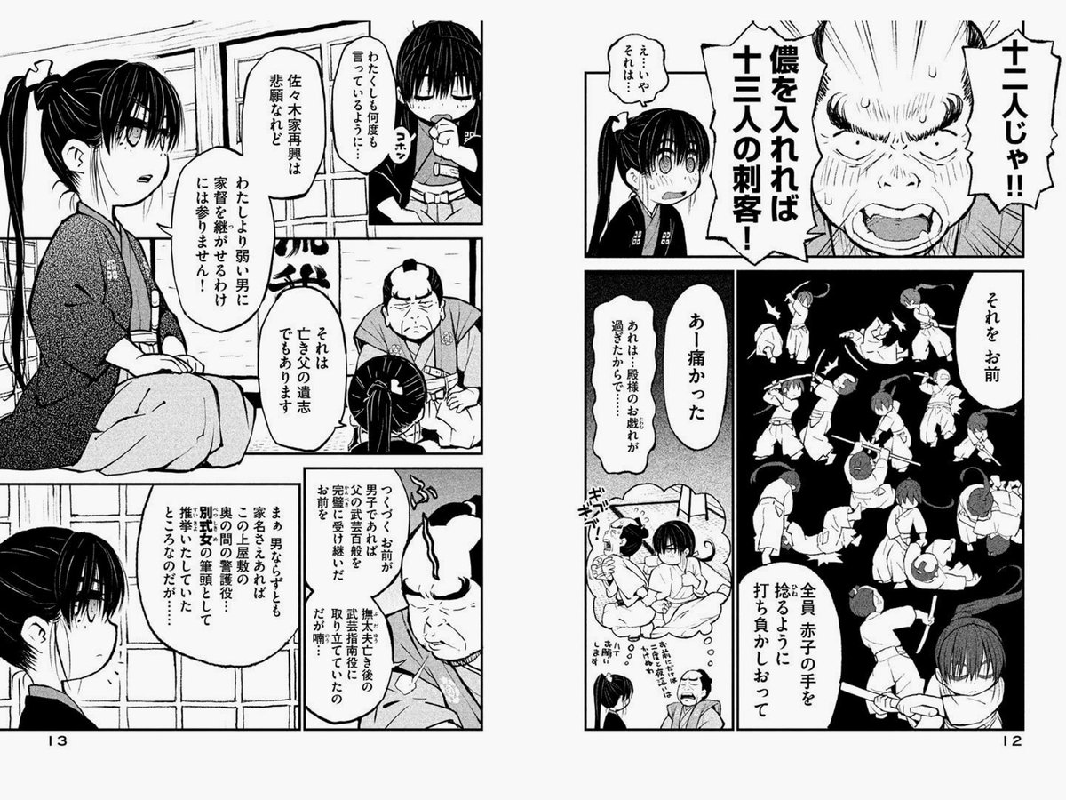 ro先生 一味違う時代物 別式 をまるまる一巻公開 癖があるのに読みやすい不思議な面白さにハマる 変ゼミを想起する人も Togetter
