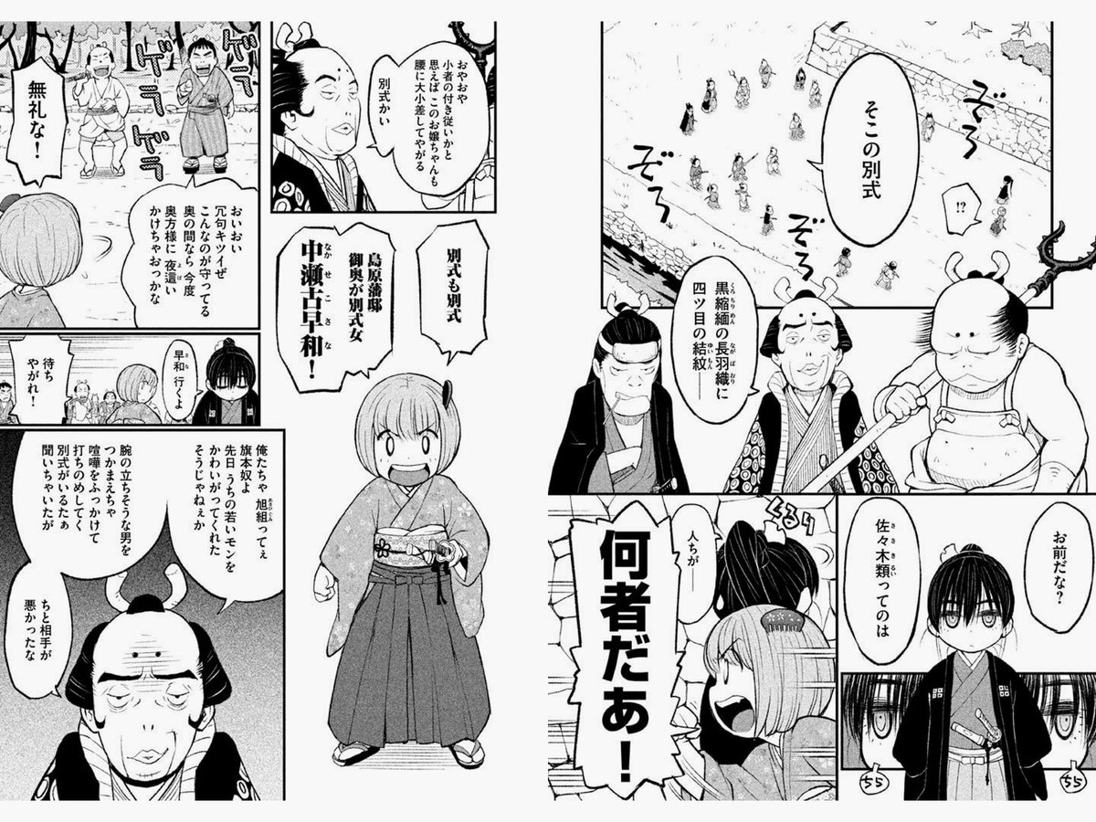 ro先生 一味違う時代物 別式 をまるまる一巻公開 癖があるのに読みやすい不思議な面白さにハマる 変ゼミを想起する人も Togetter