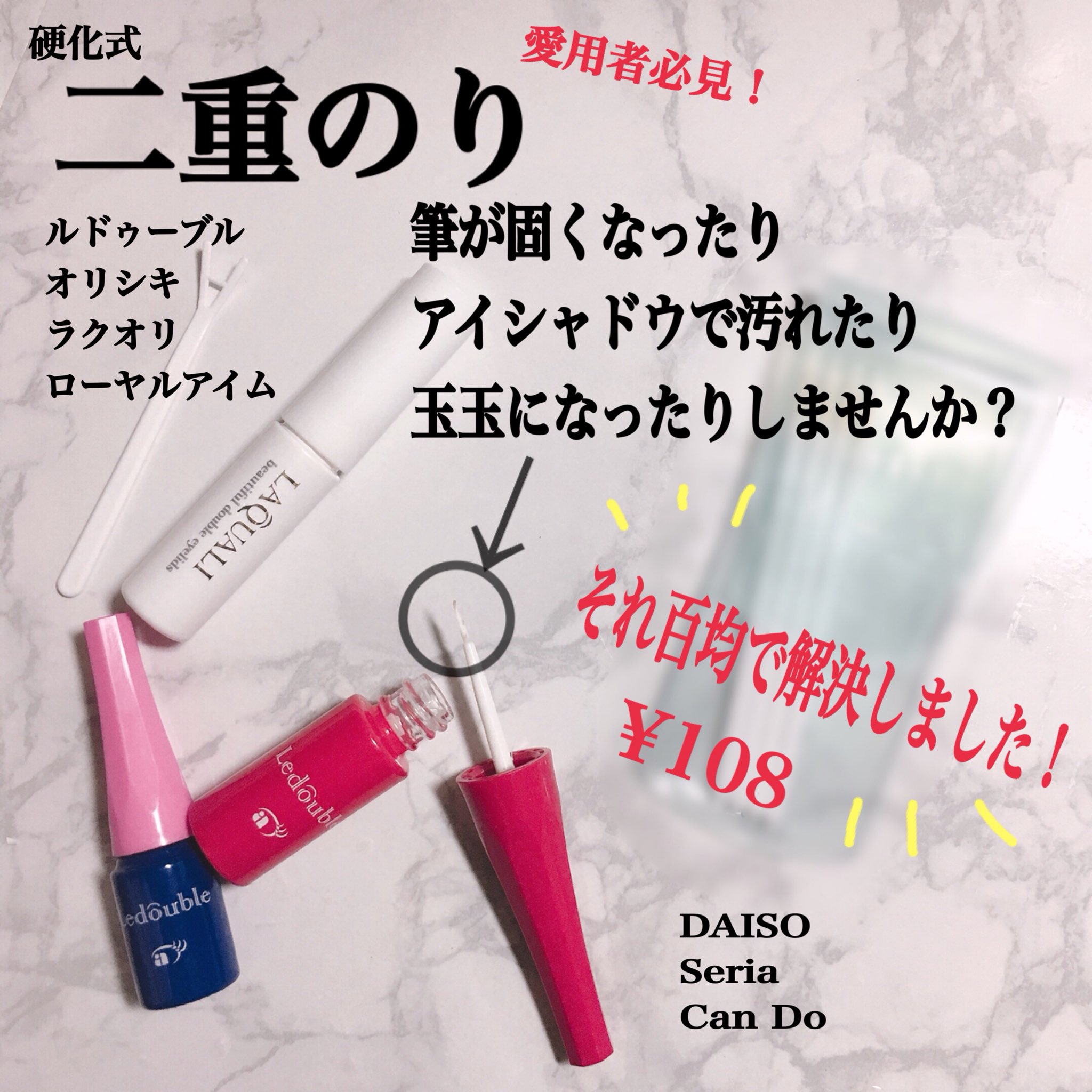 あめ 二重のり ルドゥーブル オリシキ ラクオリ ローヤルアイム等 アイプチ必須の同胞へ もし筆がダメになるがあるあるだったら試して見て欲しいです あめ 二重のり ルドゥーブル オリシキ ラクオリ ローヤルアイム等 アイプチ必須の同胞へ もし筆がダメになるがあるあるだったら試して見て欲しいです