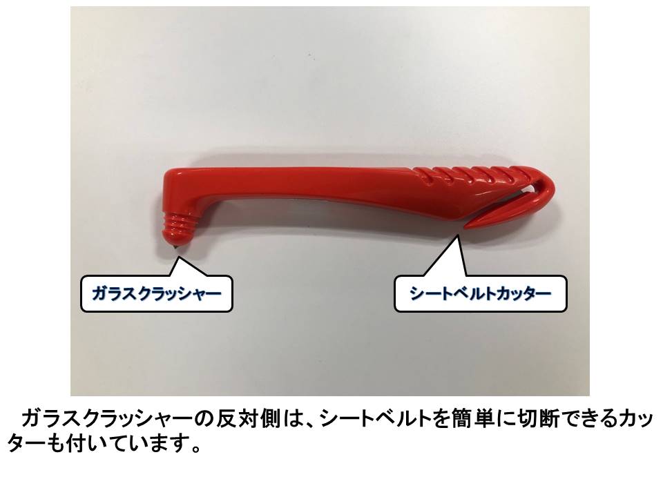 警視庁警備部災害対策課 交通事故 アンダーパスでの水没で車のドアが開かなくなった時に使用する緊急脱出ハンマー 使用のコツは ガラスの隅を垂直に数回叩くことです これはガラスの性質上中央に行くほど弾性が有り割れにくくなるからです また