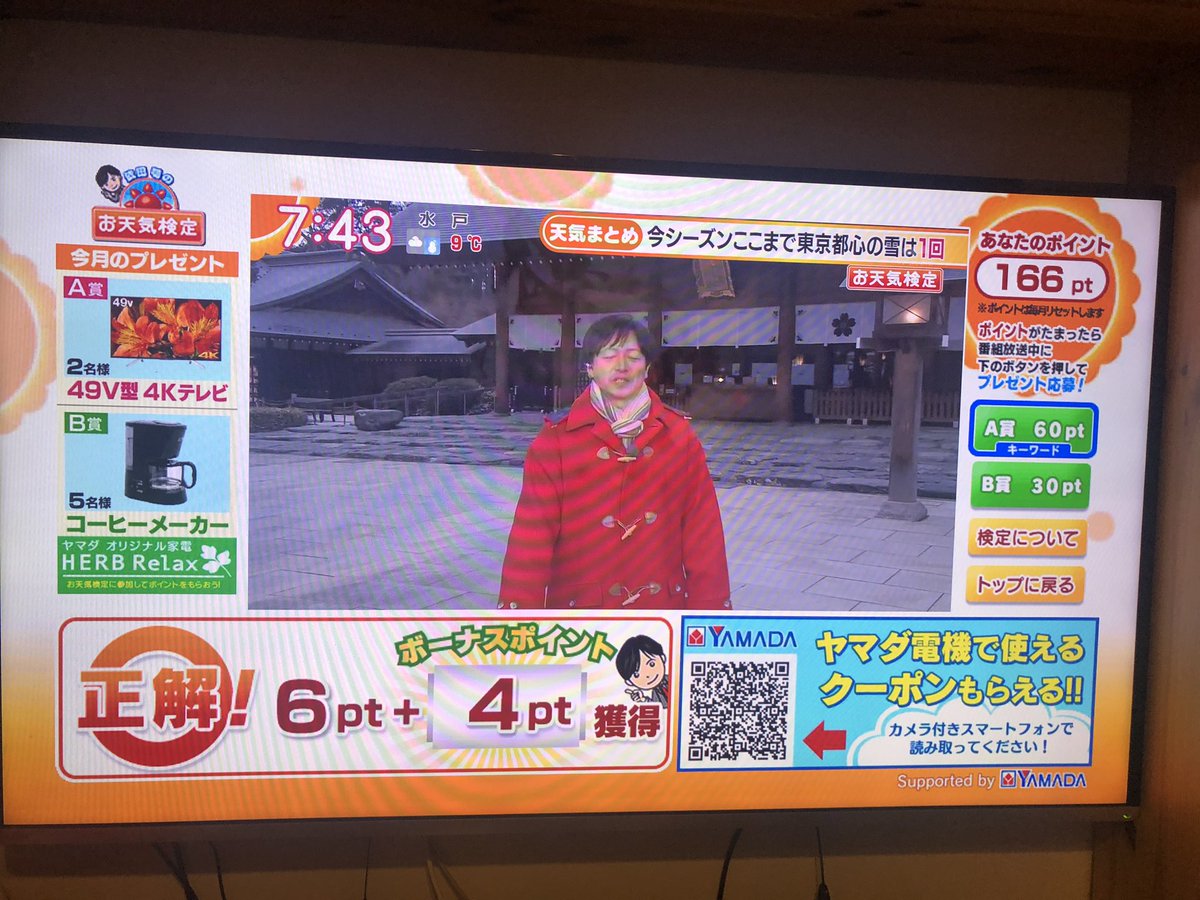 は 答え 検定 今日 お天気 の の