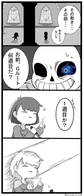 Undertale を含むマンガ一覧 古い順 7ページ ツイコミ 仮