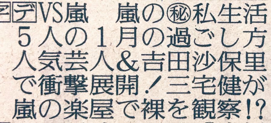 S Love個ツイミテ 縦読みすると 5人で嵐の文字が 嵐さん大好きです 嵐ありがとう S Love個ツイミテ 縦読みすると 5人で嵐の文字が 嵐さん大好きです 嵐ありがとう