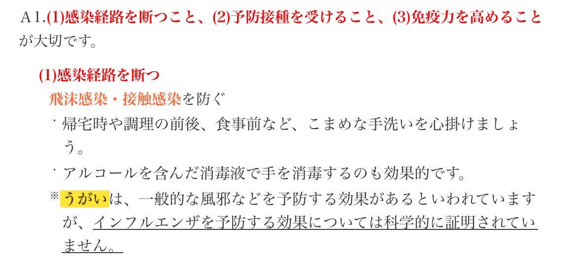 「インフルエンザ予防にうがい」は勘違い。「うがいがインフルエンザに効く」という科学的な根拠はありません。ウイルスが強すぎて効果がない。大切なのは『こまめな手洗い』『予防接種』『免疫力高める』そして『二次被害を防ぐ事』インフルエンザ… 