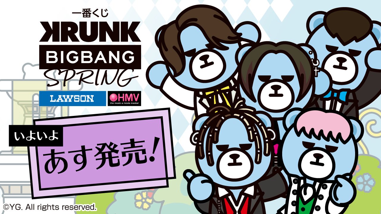 B611 未開封 D Lite G Dragon Krunk Bigbang Sol Spring おまとめ ぬいぐるみ グラス ローソン 一番くじ 保管品 男性アーティスト 韓流 年末のプロモーション特価 一番くじ