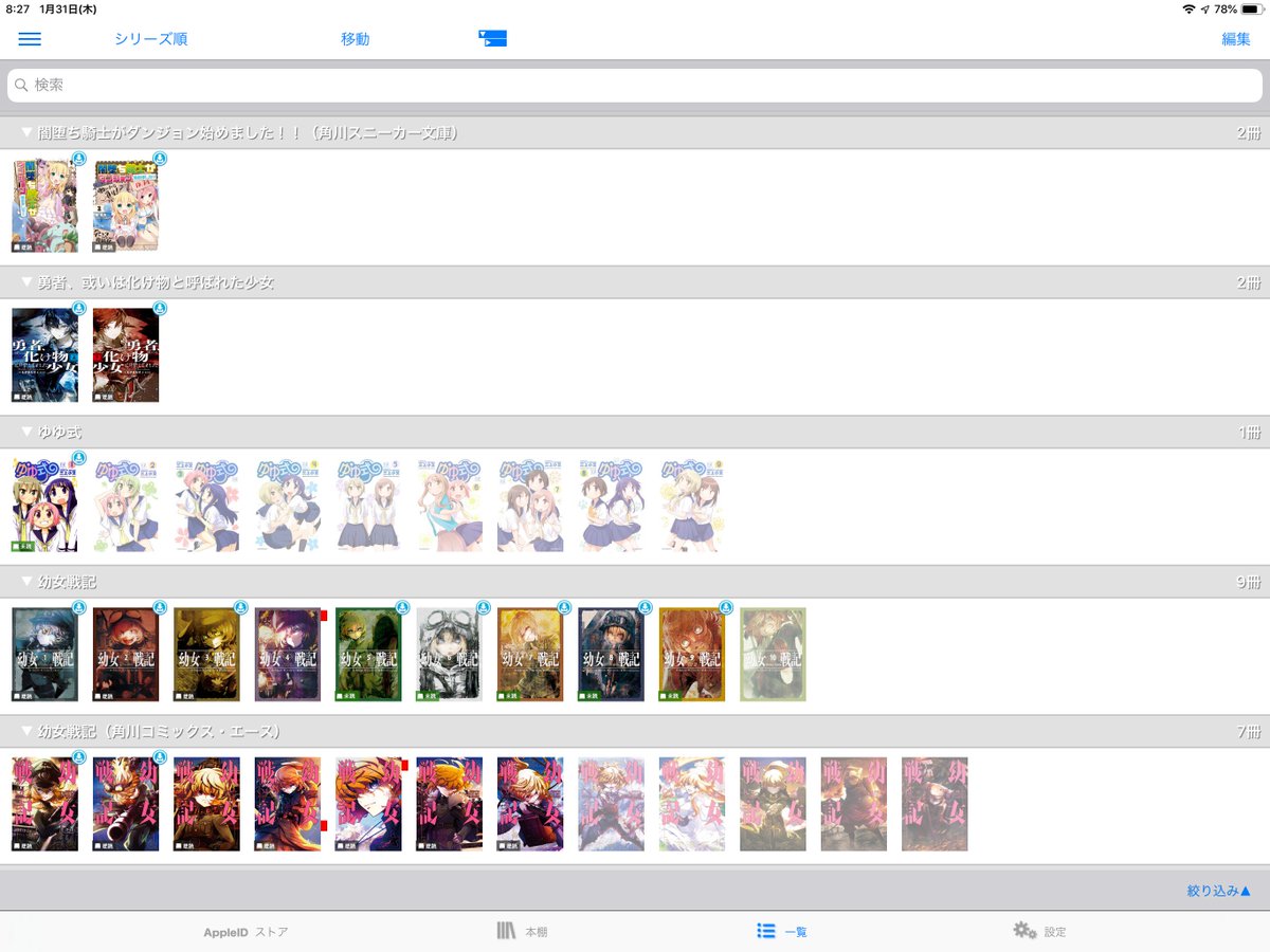 饅頭遣い Ymm4b 公開中 Bookwalkerアプリ お前書籍一覧でサムネイル表示 未購入書籍の表示 できたのか これできないと思いこんでてずっとkindle移行を考えてた