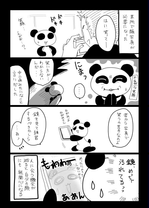 今週の四コマ更新しました　笑顔は・・・苦手だな・・・
#お宅ライフ
四コマ「お宅ライフ・３４５」  