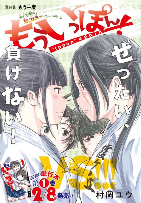 村岡ユウ もういっぽん 連載中 Yuu12 さんのマンガ一覧 古い順 2ページ ツイコミ 仮