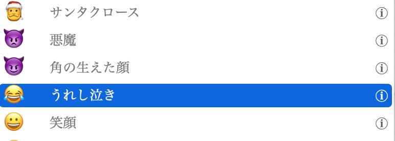 Namiki この顔文字って 爆笑 的なイメージで使ってたけど 正解は 嬉し泣き らしい Mac Iphoneの人は 嬉し泣き で変換してみて Namiki この顔文字って 爆笑 的なイメージで使ってたけど 正解は 嬉し泣き らしい Mac Iphoneの人は 嬉し泣き で変換してみて