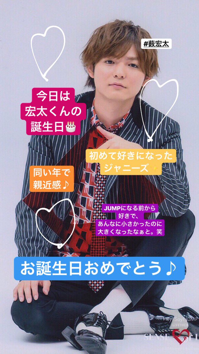 chibi93ao's tweet photo. happybirthday♪

#薮宏太 https://t.co/gwSdouxNB8