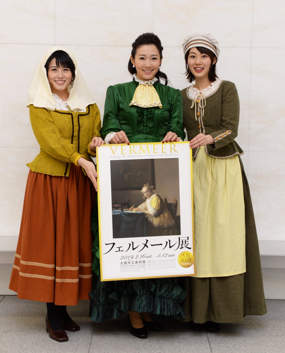 フェルメくん フェルメール展 大阪 公式 カンテレの村西利恵アナ 高橋真理恵アナ 中島めぐみアナがサンケイスポーツを訪れフェルメール展をpr なんと１７世紀オランダをイメージした衣装で登場 ３人の華やかさにみんなメロメロでしたぞ 大阪展は
