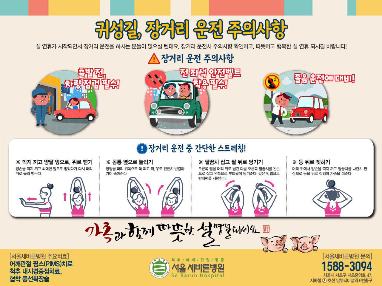 설날 귀성길 임산부 주의사항
