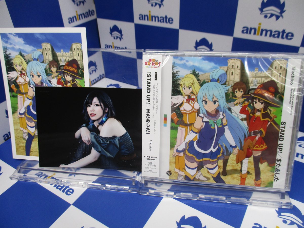 アニメイト池袋本店 7f商品情報 ゲーム この素晴らしい世界に祝福を 希望の迷宮と集いし冒険者たち 主題歌シングル Machico Stand Up またあした 好評発売中 特典には ブロマイド ポストカード 付き 3 28発売のゲームも好評ご予約受付中