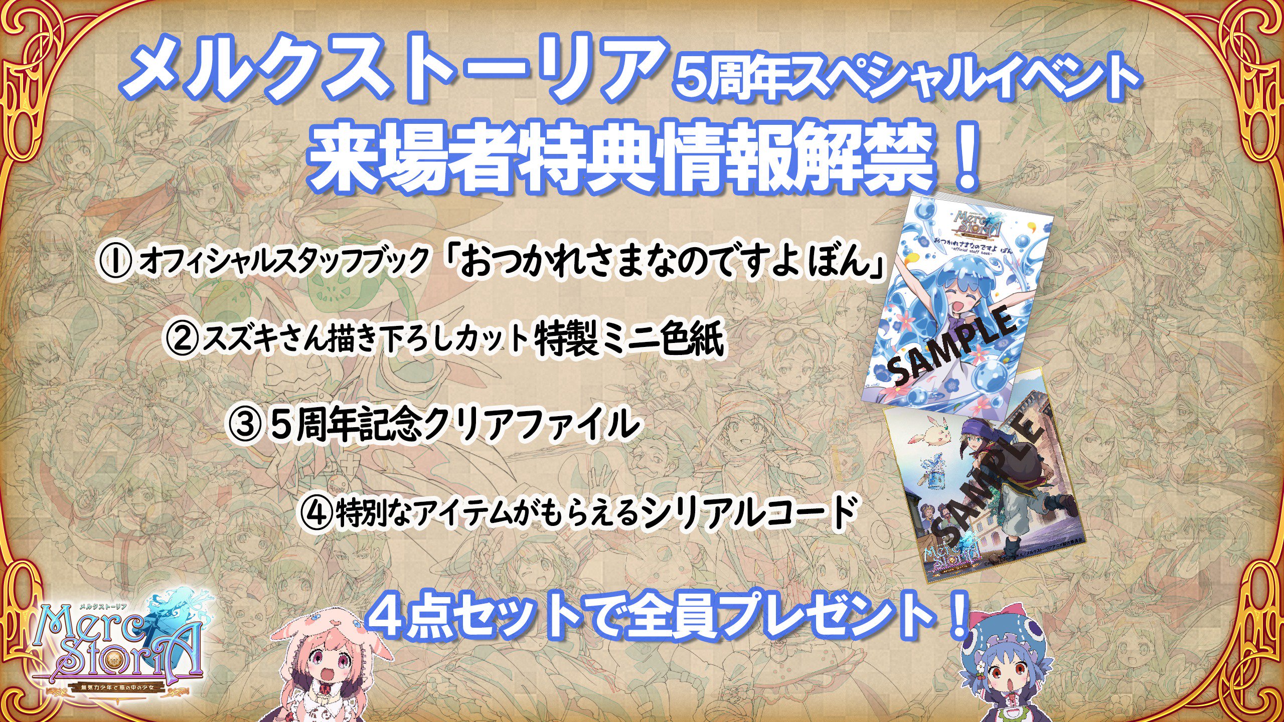 メルクストーリア on X: メルクストーリア on X: